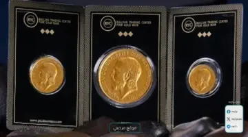 استقرار الجنيه الذهب في مستهل تعاملات الاثنين